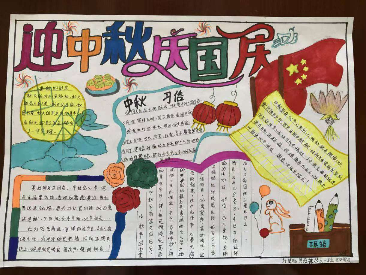 bat365中文官方网站开展 “迎国庆、庆中秋”手抄报绘画比赛