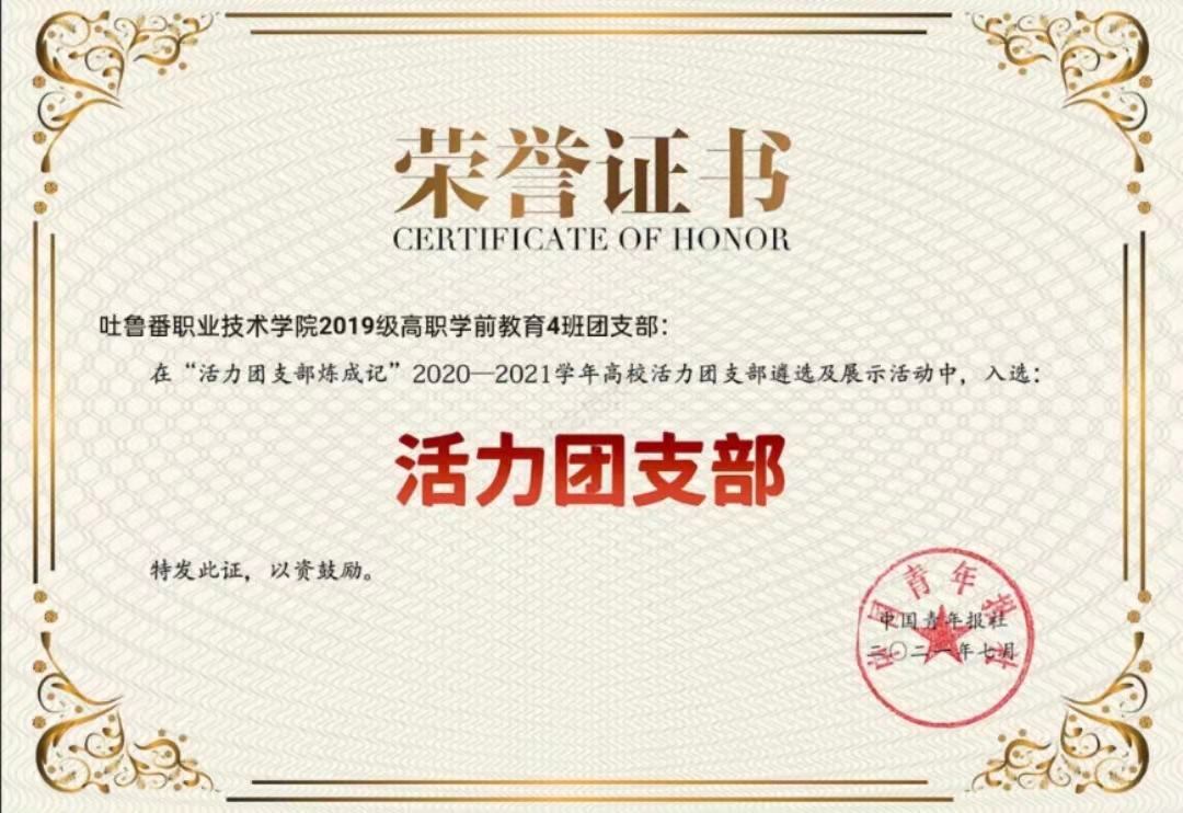 我校团支部荣获全国高校“活力团支部”荣誉称号