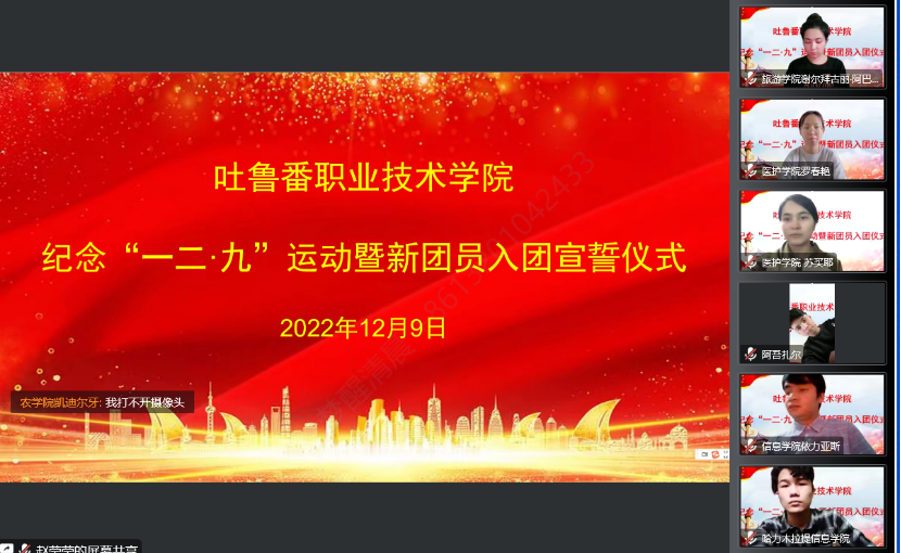 bat365中文官方网站开展纪念“一二·九” 运动暨新团员入团宣誓仪式