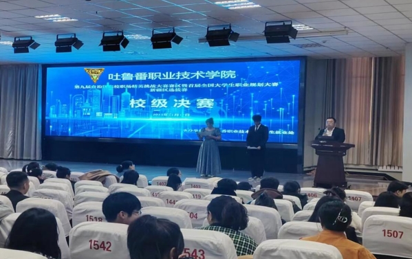 第九届自治区高校职场精英挑战大赛赛区暨首届全国大学生职业规划大赛新疆区选拔赛bat365中文官方网站校级决赛