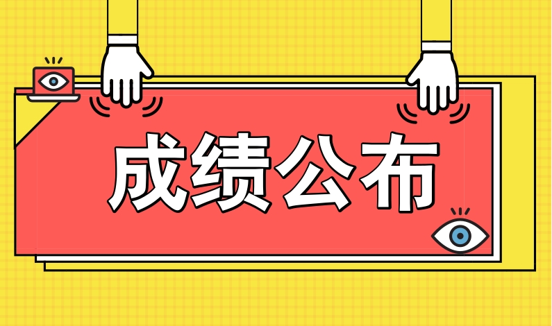 2024年bat365中文官方网站面向社会公开招聘岗位工作人员面试成绩公布及技能测试事项的通知