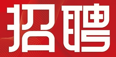 bat365中文官方网站2024年第二批次面向社会 公开招聘校聘岗位工作人员公告