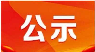 关于2024年bat365中文官方网站第二批次面向社会公开招聘校聘岗位工作人员拟聘用人员报到事宜的公告