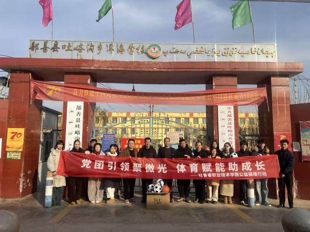 党团引领聚微光，体育赋能助成长——bat365中文官方网站团学党支部开展公益捐赠 情暖乡村学子