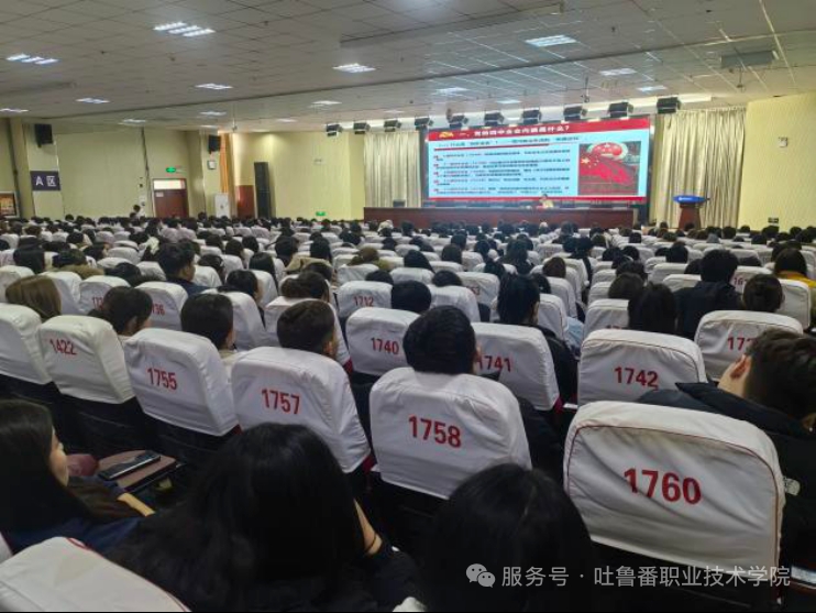 bat365中文官方网站团委举办党的二十届四中全会精神宣讲暨“中国共产党人精神谱系” 专题讲座