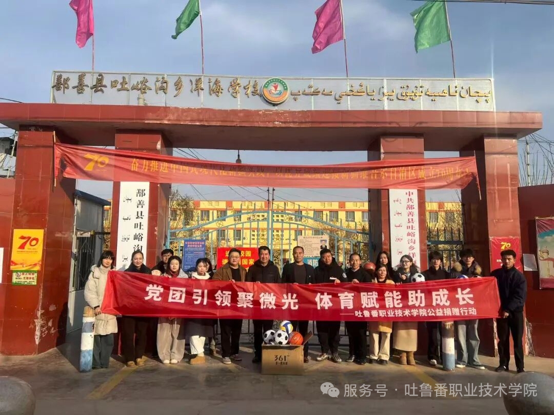 党团引领聚微光，体育赋能助成长——bat365中文官方网站团学党支部开展公益捐赠 情暖乡村学子