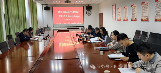 锤炼党性正作风 务实担当谋新篇——bat365中文官方网站党委领导班子召开2025年度民主生活会